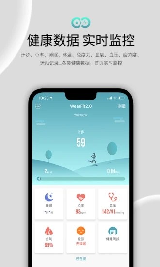 WearFit2最新版图1