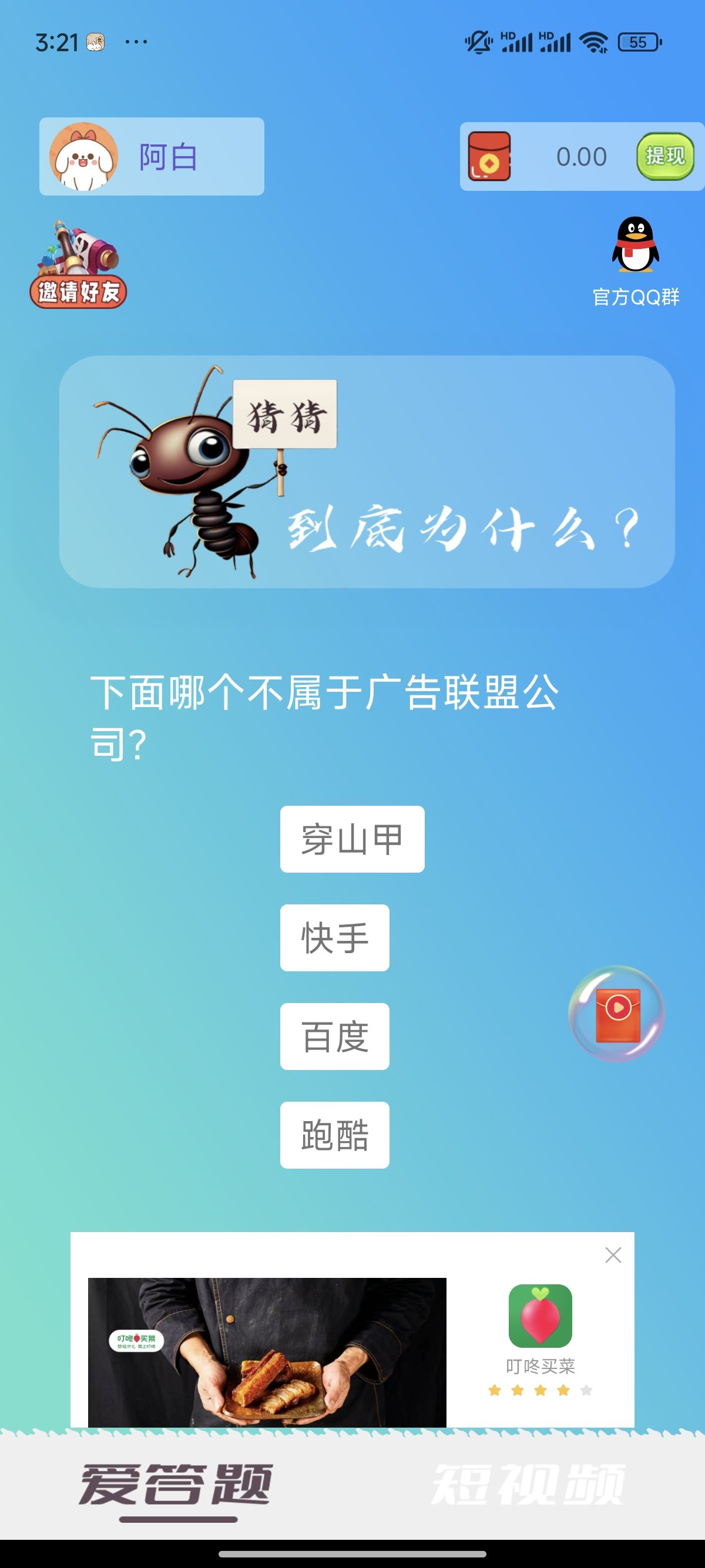 蚂蚁答题最新版图1