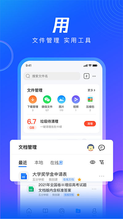 qq浏览器图1