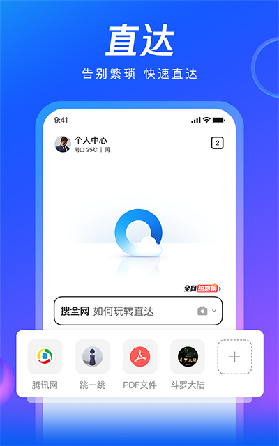 qq浏览器图3