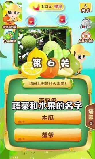 猜水果乐园红包版最新版图2