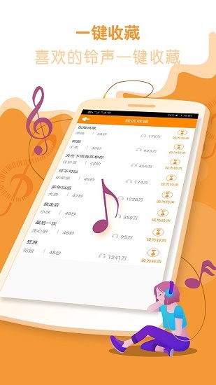 叮叮铃声图1