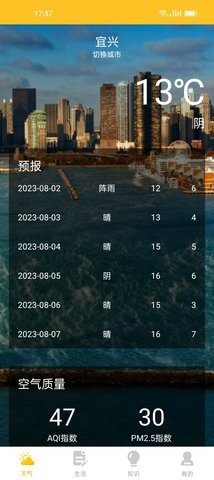 水滴天气官方版图1