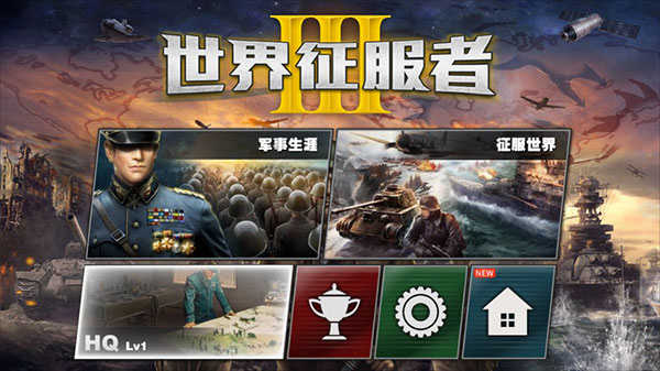 世界征服者3最新版免费版图2