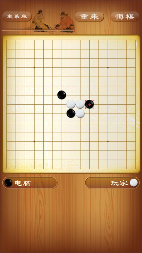 休闲五子棋安卓版图3