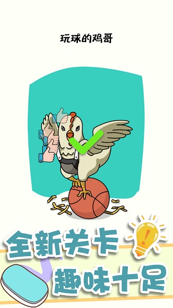 神奇橡皮擦消除安卓版图2