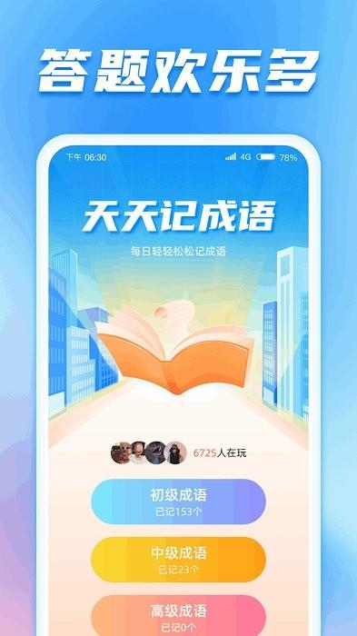 答题欢乐多猜成语图3