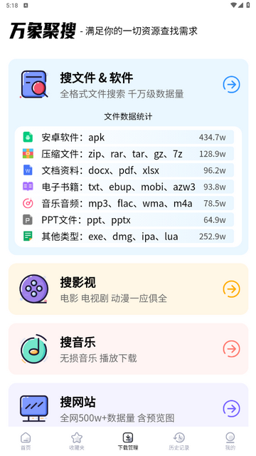 万象聚搜图2