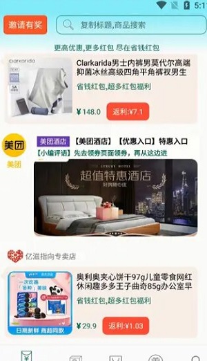 省钱红包商城图3