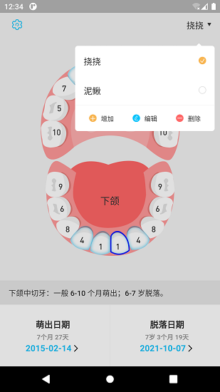 萌牙记录图2