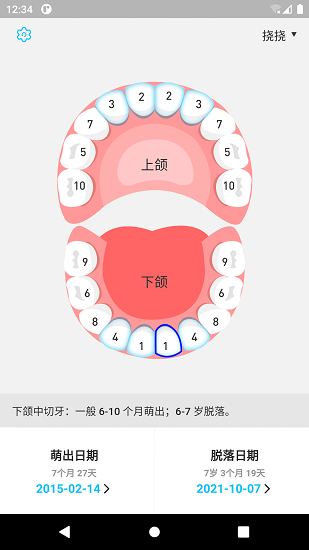 萌牙记录图1