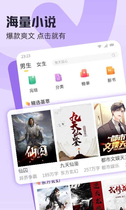 趣读书免费小说最新版图3