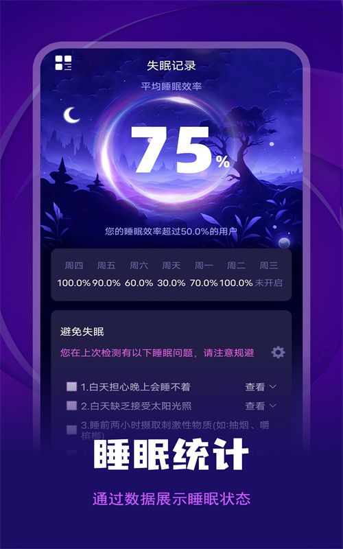失眠记录最新安卓手机版图3