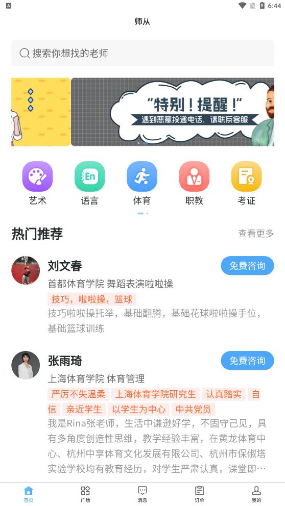 师从家教官方版2024图1