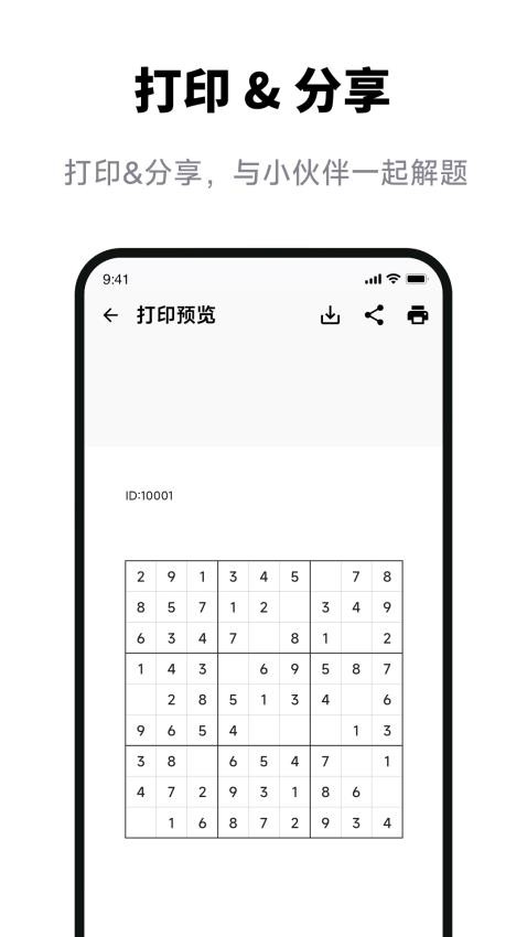 数独拍照解题最新版图1