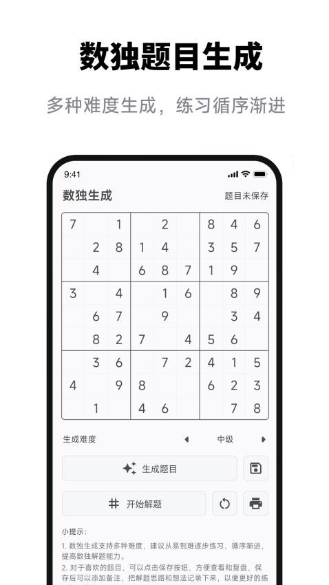 数独拍照解题最新版图3