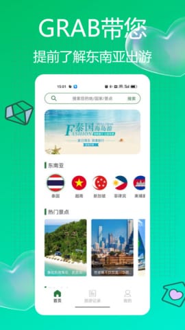 grab官方版图1