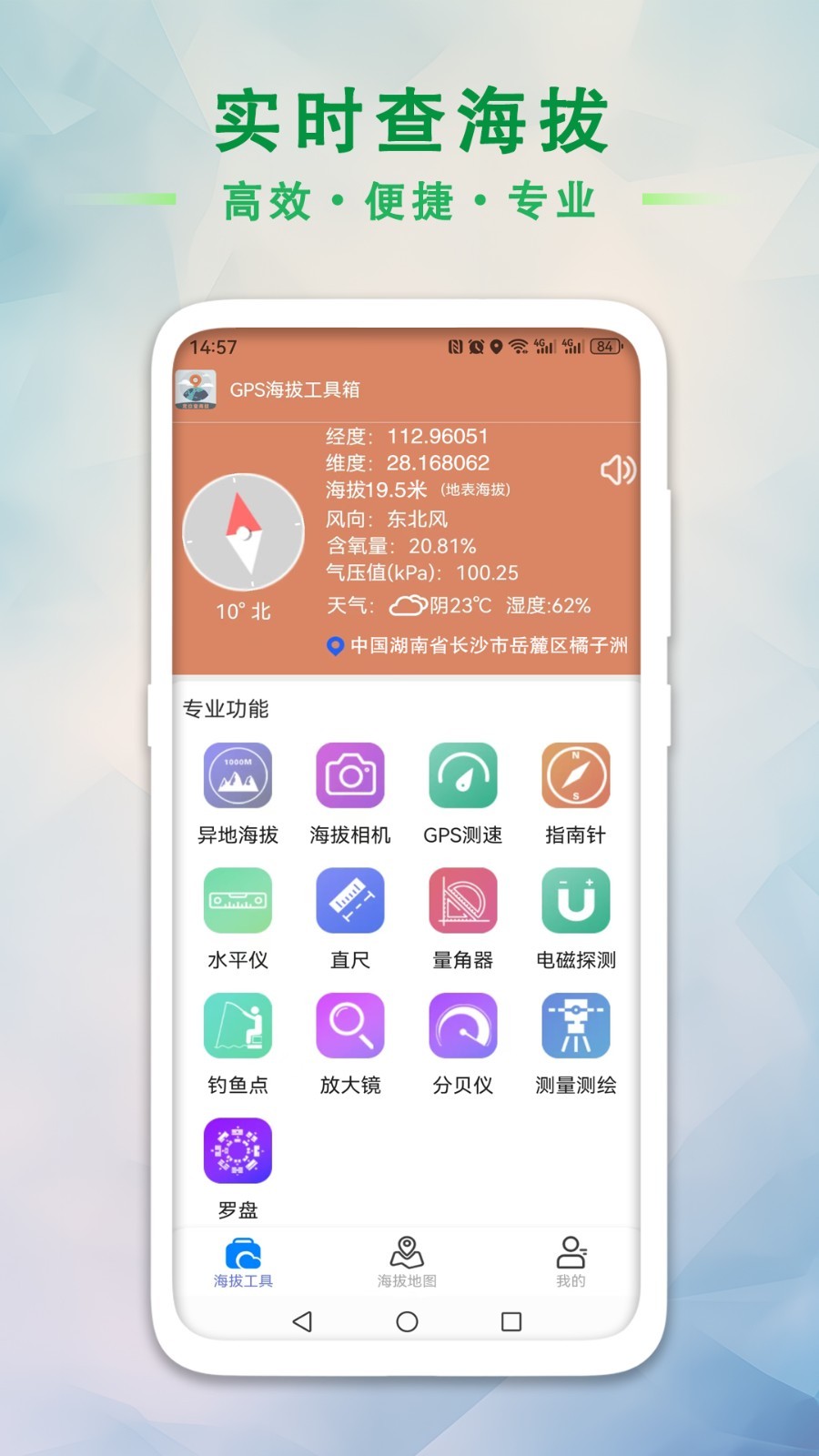 GPS海拔工具箱最新版图3