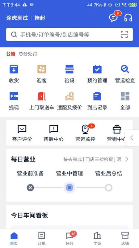 途虎商户版官网版图2