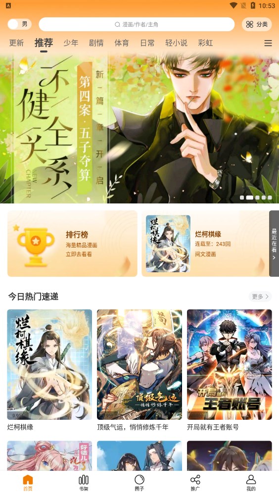 漫画星正版免费版图2