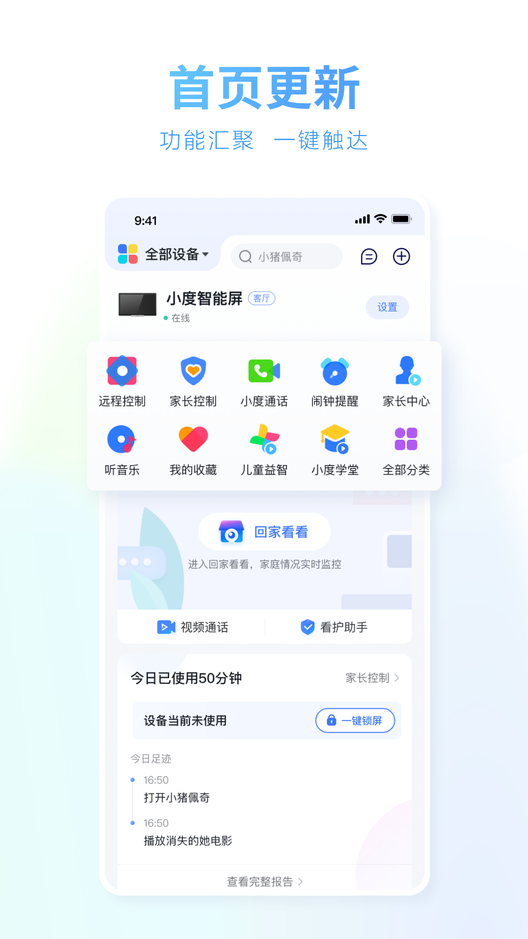 小度手机版官方版图1