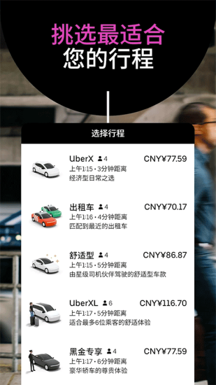 uber打车软件图1