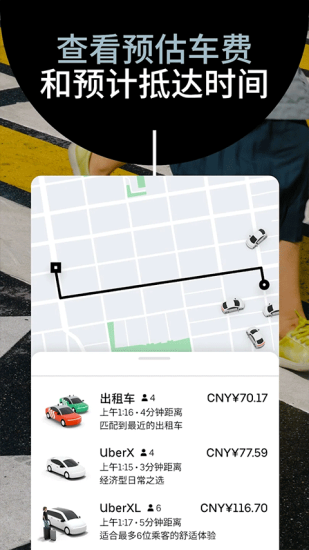 uber打车软件图2