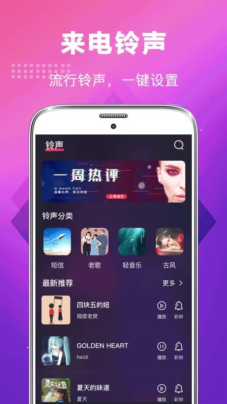 5G手机铃声免费版图2