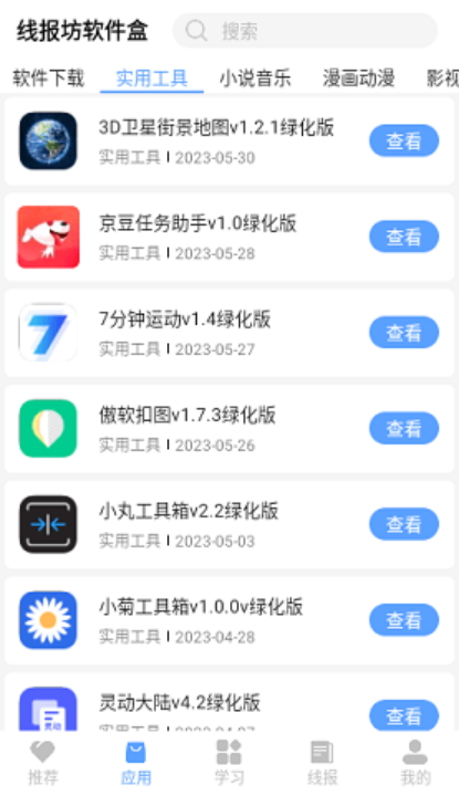 线报坊盒最新版图2