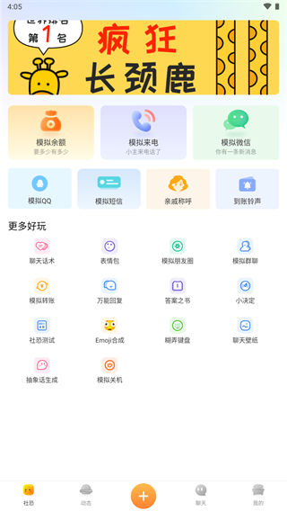 社恐快跑免费版图3