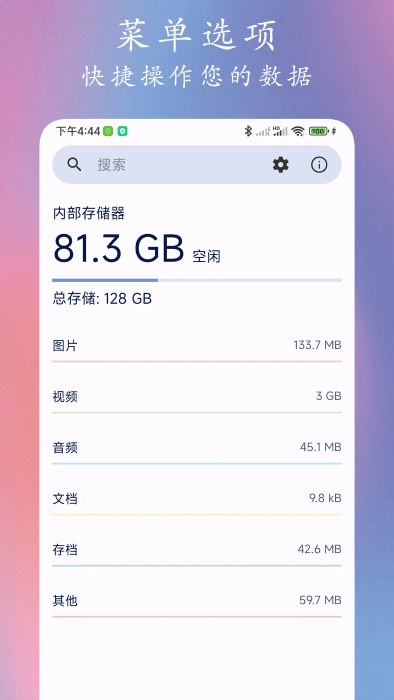 Go文件管理器最新版图3