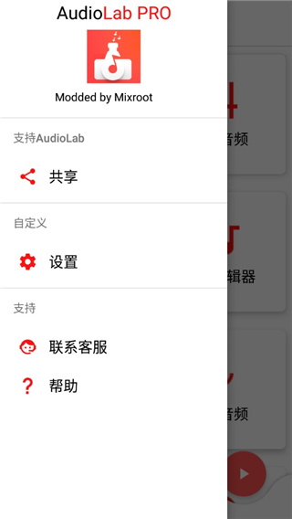 audiolab中文版免费版图1