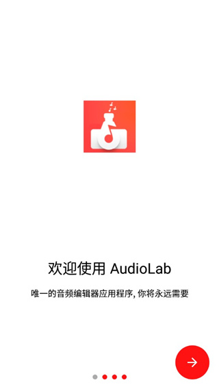 audiolab中文版免费版图2