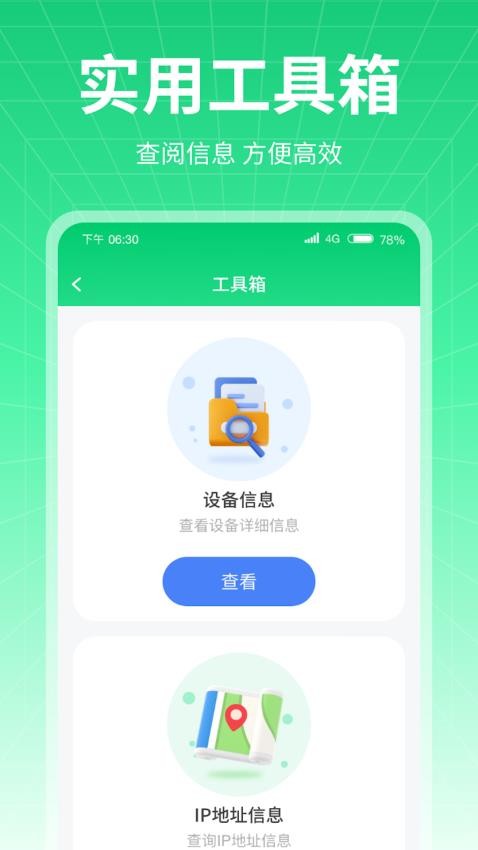 万通流量安卓版免费版图2