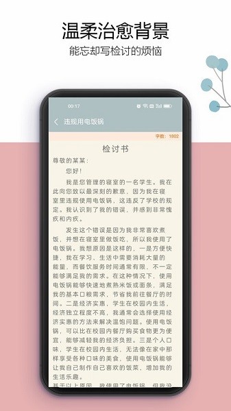 万能检讨书安卓版图3