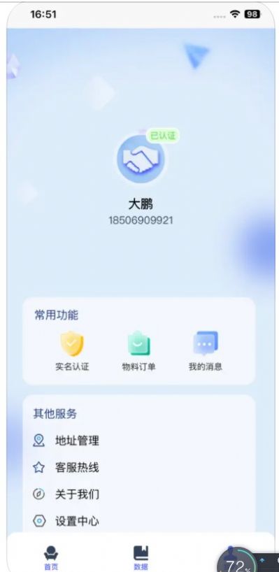 小盛助手官网版图3