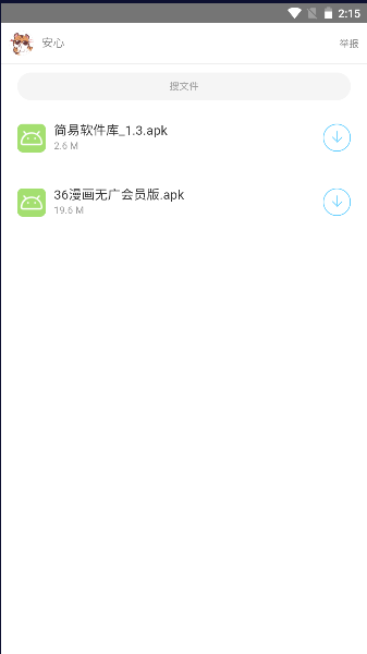 简易库最新版免费版图1