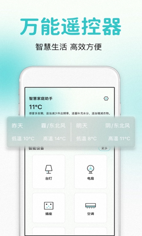 万能遥控器智控管家官方版图3