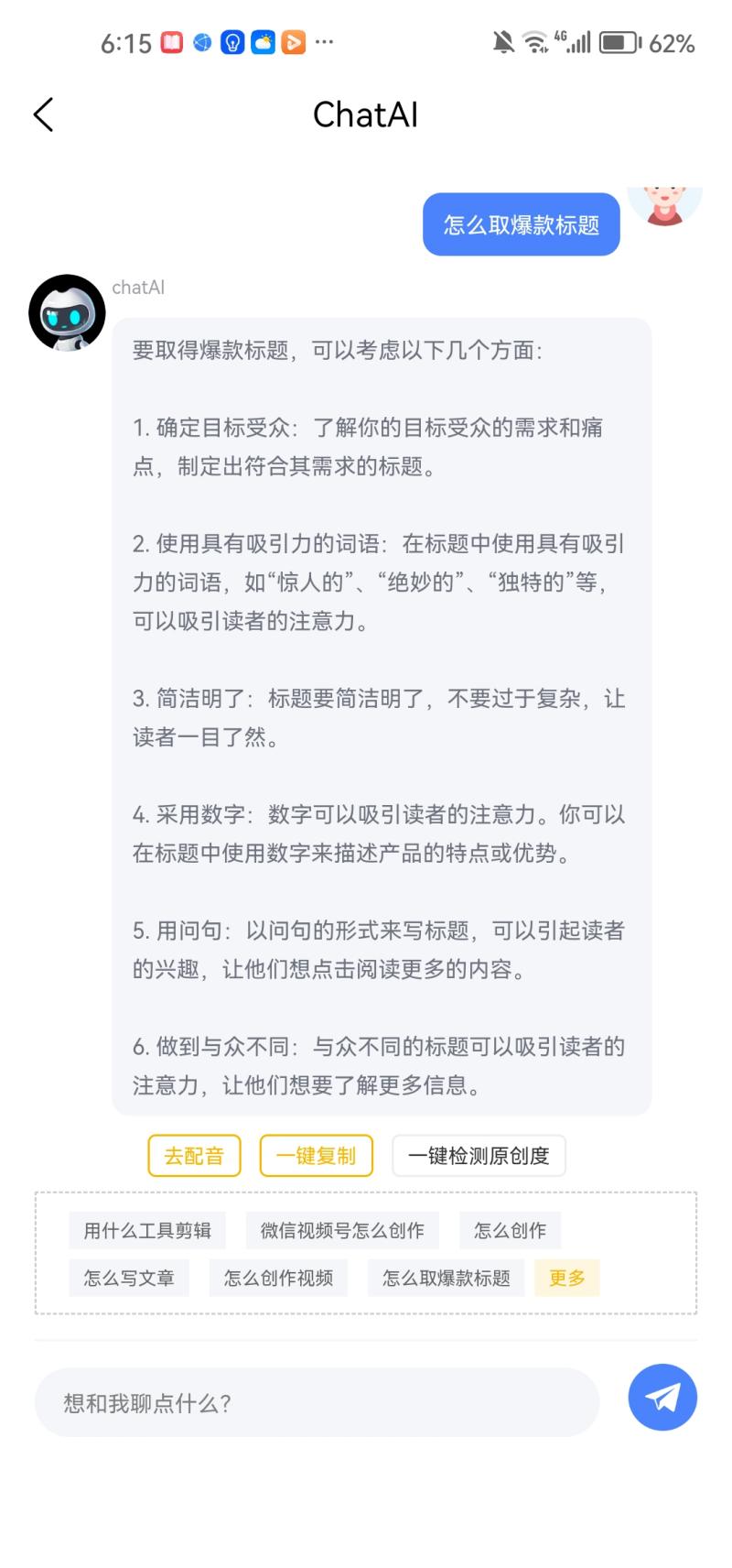 易撰AI助手官方版免费版图3