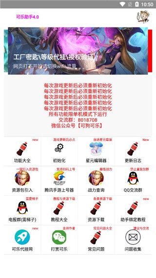 可乐助手最新版图1