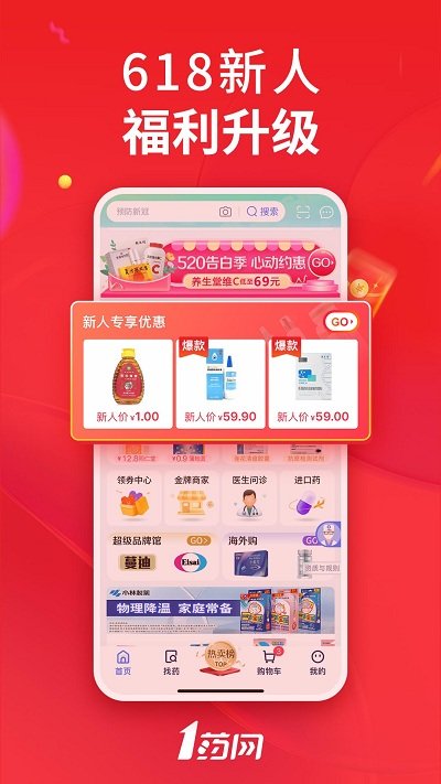 1号药店官方版图2