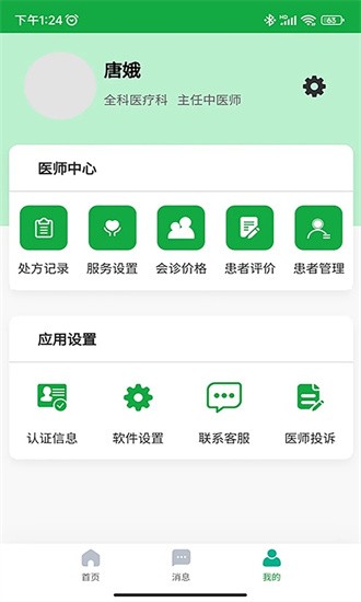 医助宝医生端安卓版图2