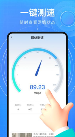 万能流量管家免费版图1