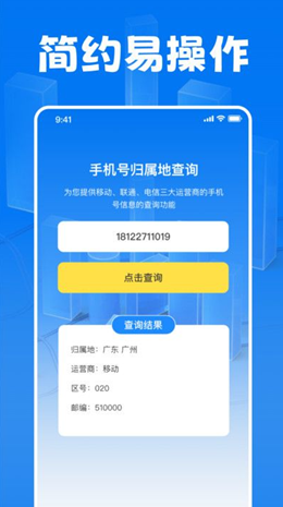 万能流量管家免费版图3