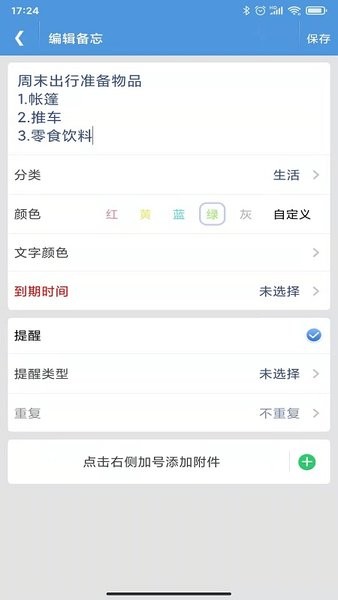 高效备忘录安卓版图3