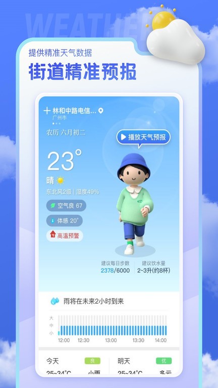 即看天气预报最新版图3