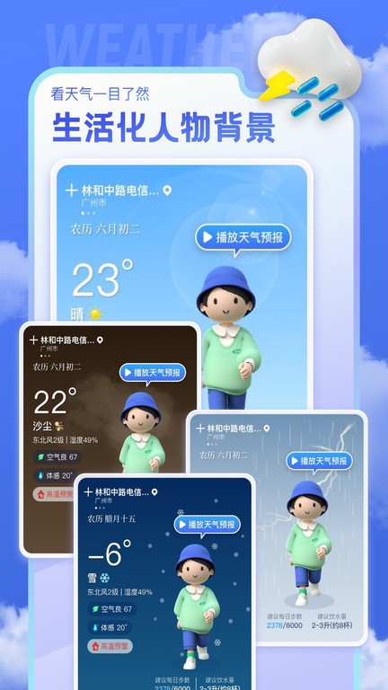 即看天气预报最新版图2