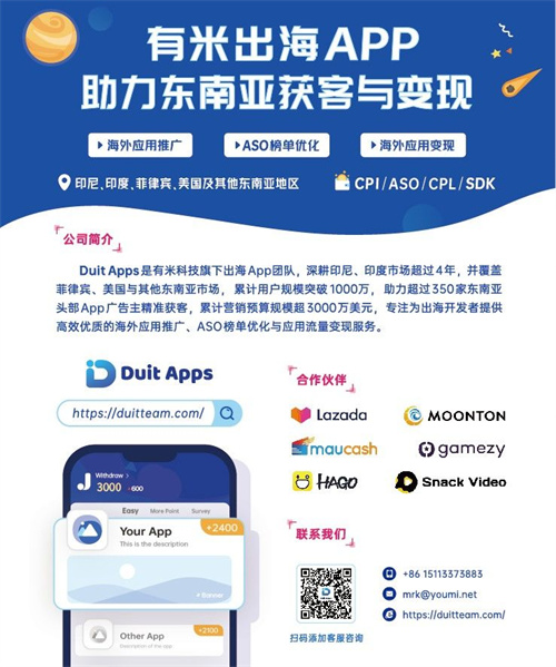 有米出海App团队Duit Apps助力开发者实现东南亚用户增长与收益增长，欢迎莅临W4-B993展位