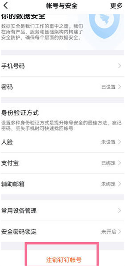 钉钉怎么注销账号[图片3]