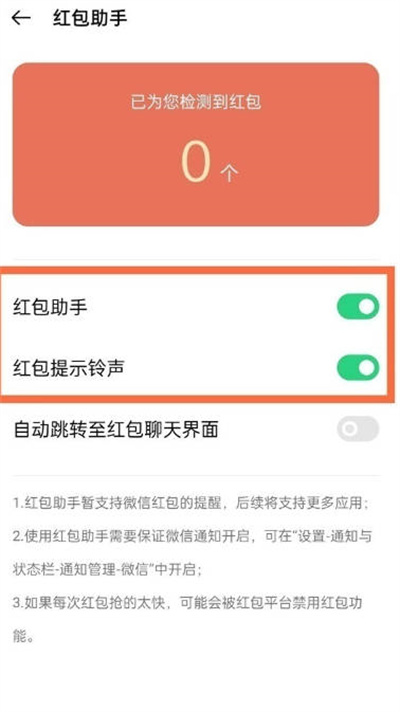 微信领红包音效在哪里开启[图片3]